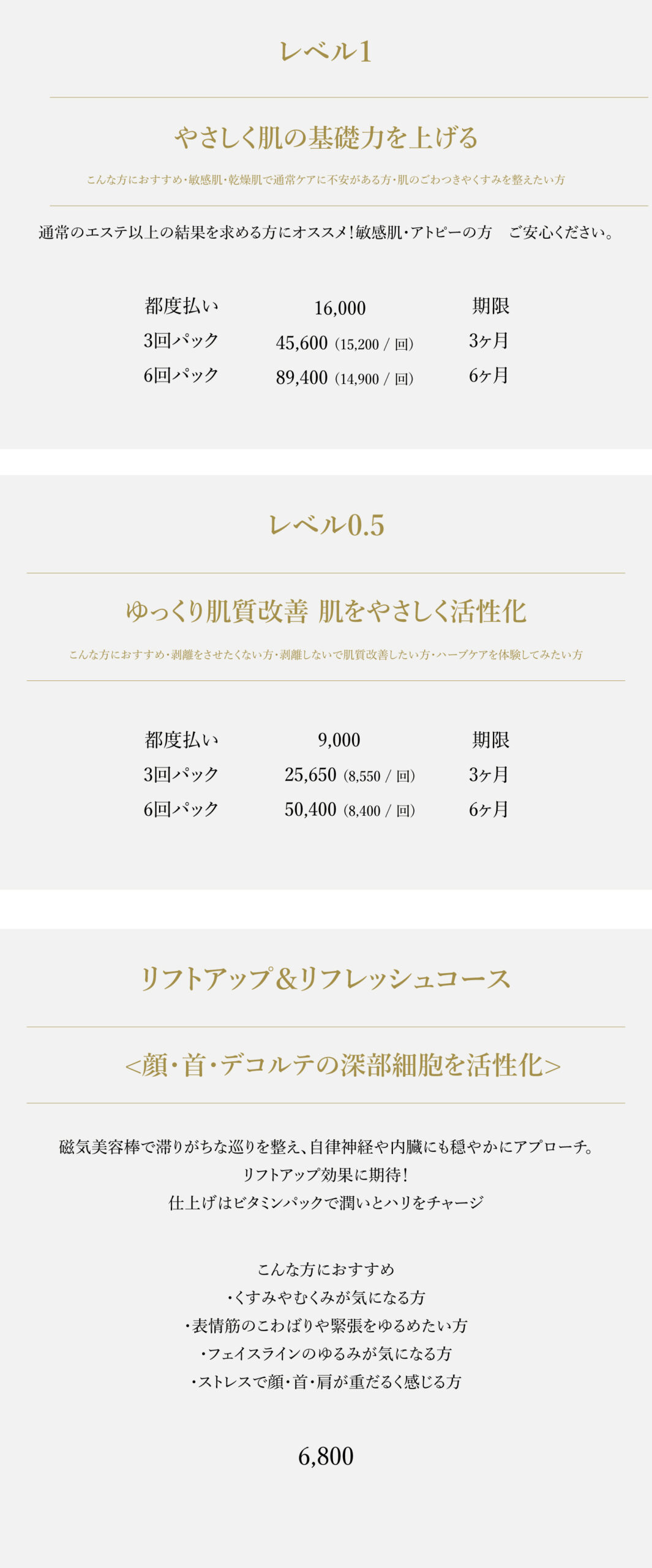 正式SPハーブメニュー