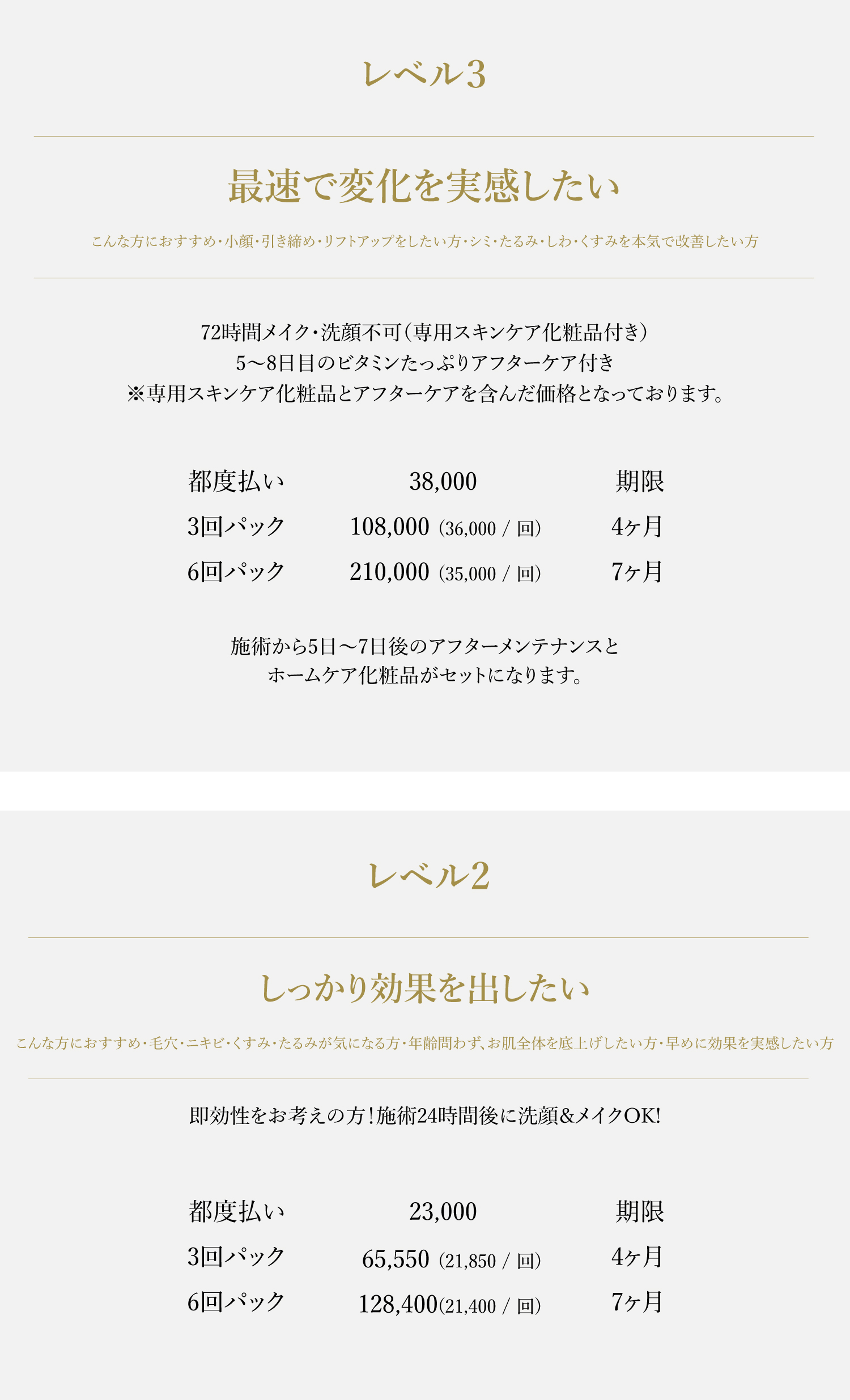 正式SPハーブメニュー